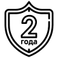 Гарантия 2 года
